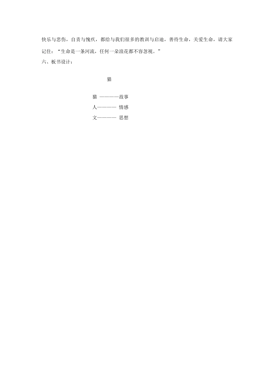 山东省泰安新泰市七年级语文下册 26 猫教学设计 新人教版教材_第3页