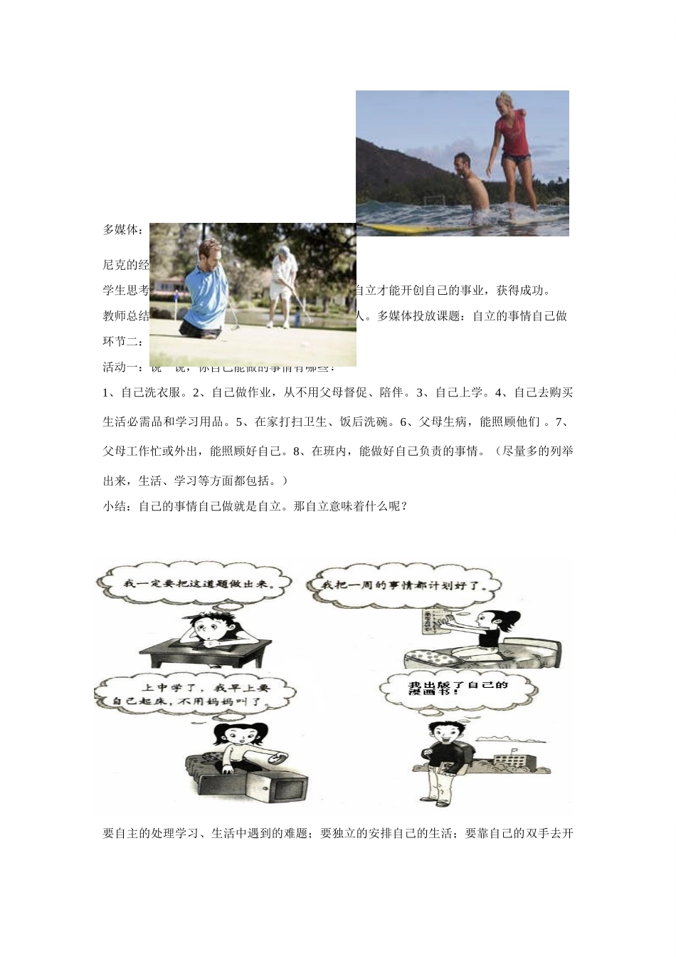 山东省济南一中七年级思想品德上册 第四单元 第八课 走自立自强之路教学设计 鲁教版教材_第2页