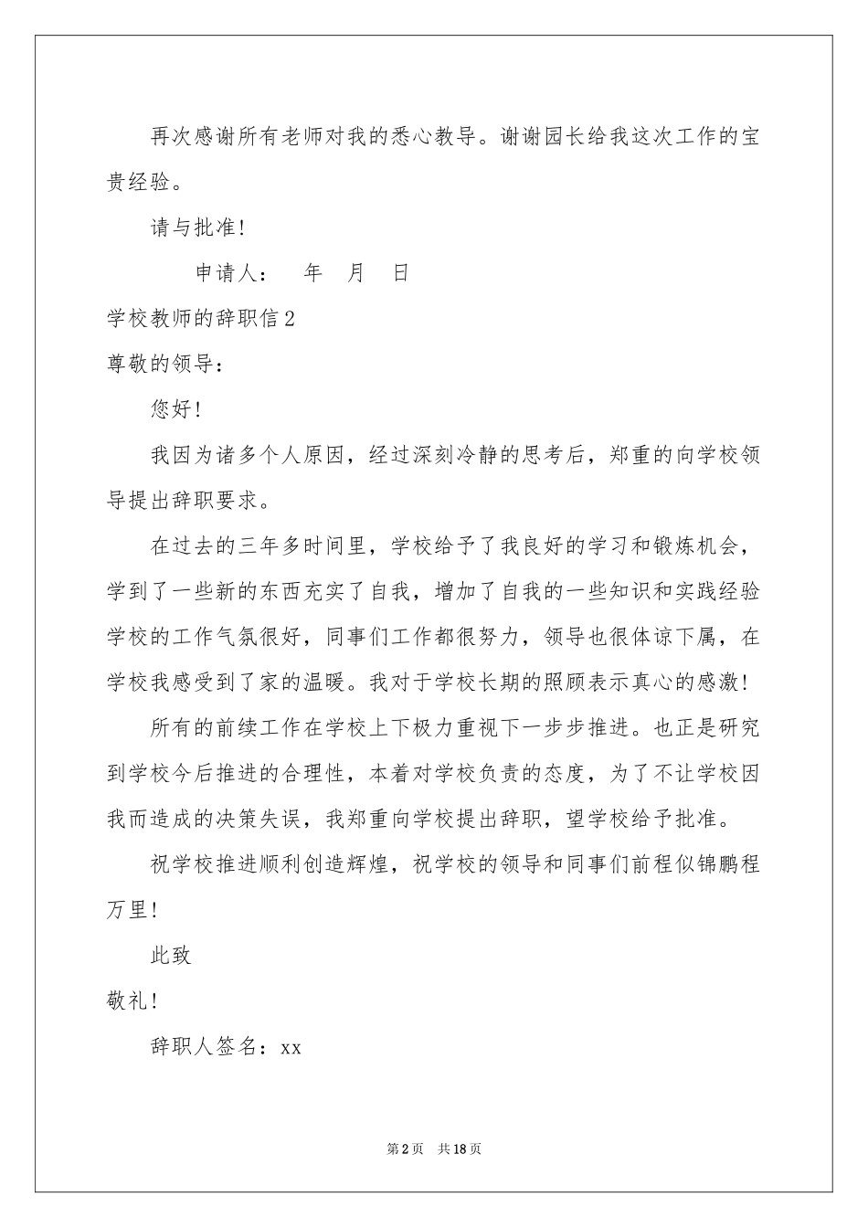 学校教师的辞职信_第2页