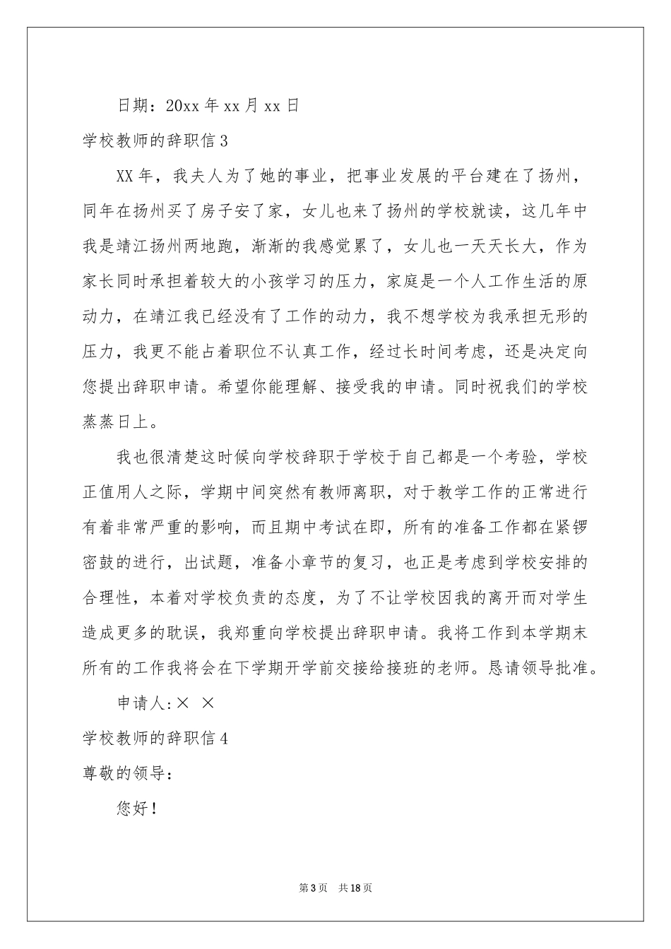 学校教师的辞职信_第3页