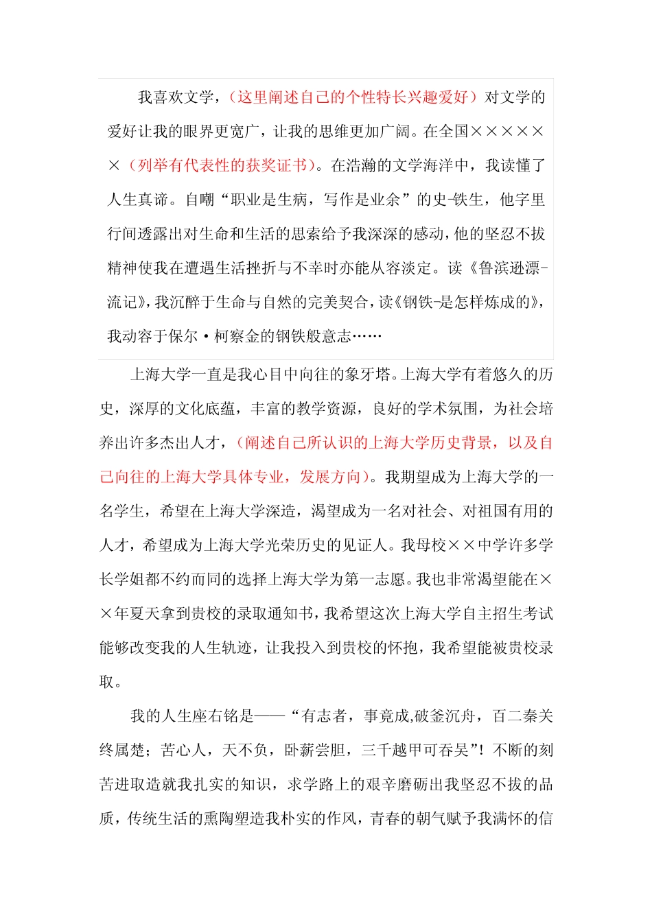 上海大学自主招生个人陈述自荐信优秀范文 _第2页