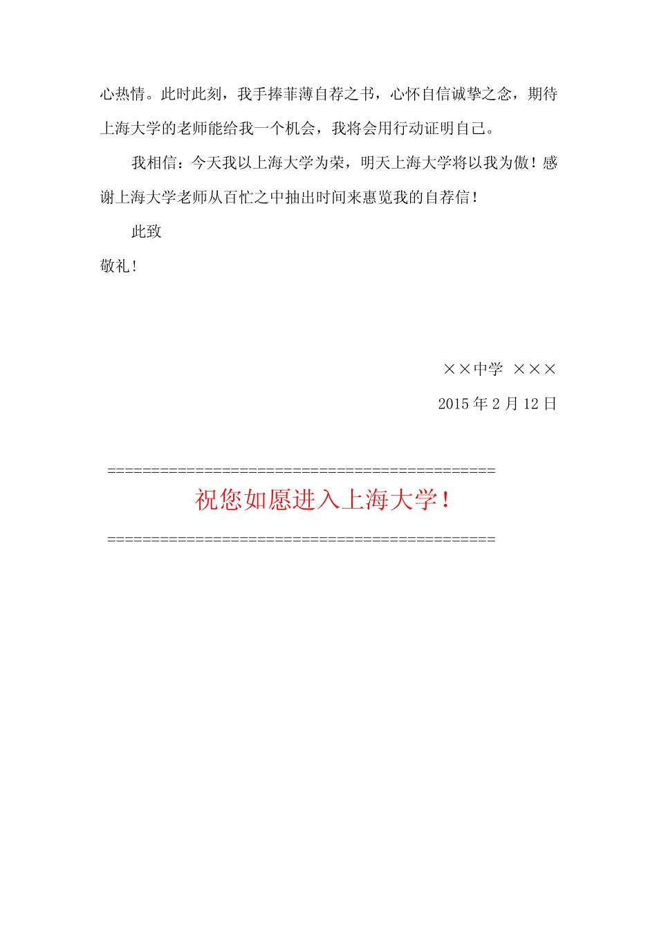 上海大学自主招生个人陈述自荐信优秀范文 _第3页