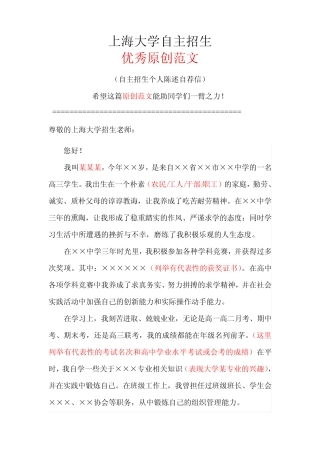 上海大学自主招生个人陈述自荐信优秀范文 