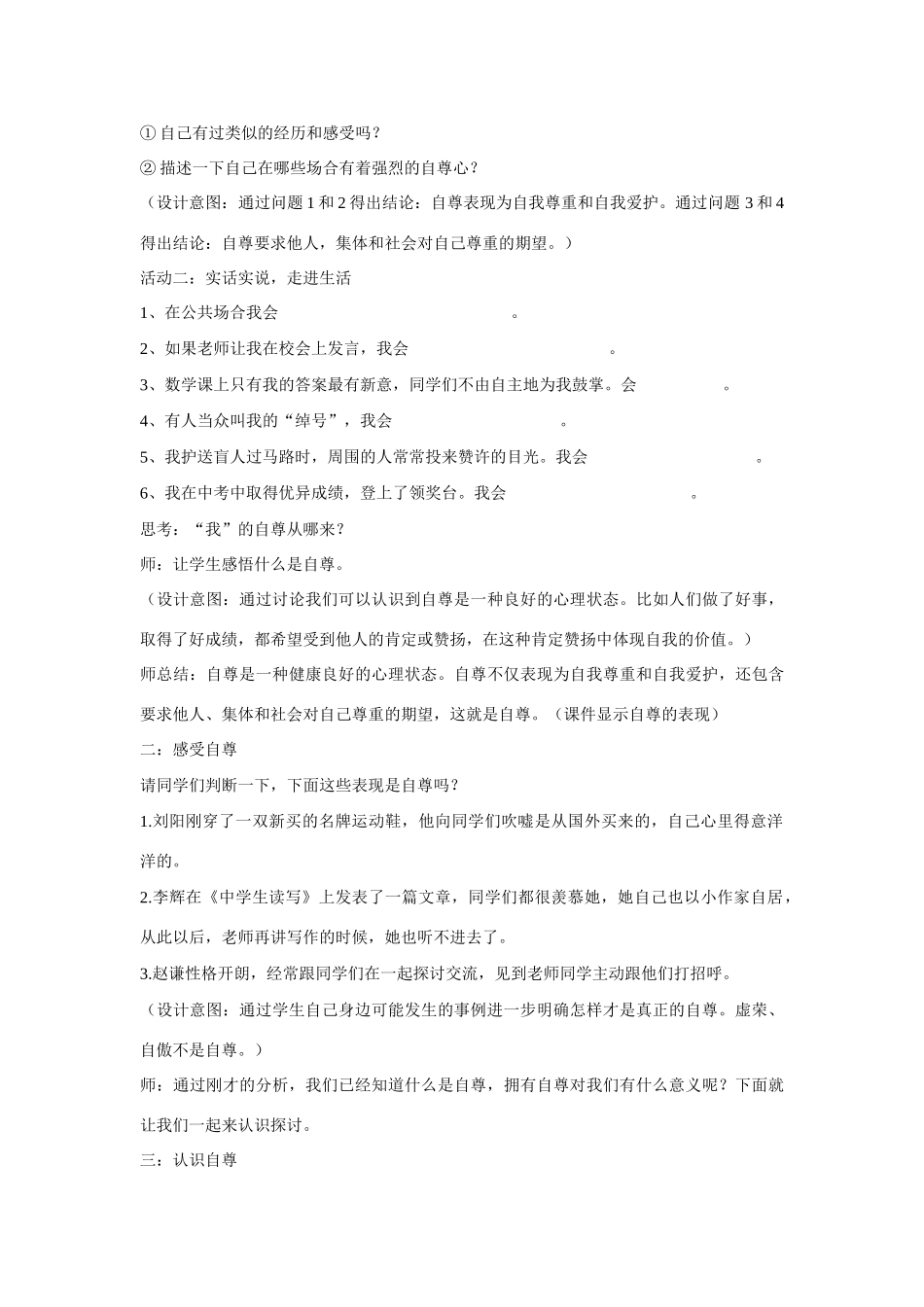 山东省济南一中七年级思想品德上册 第四单元 第七课 做自尊自信的人教学设计 鲁教版教材_第3页