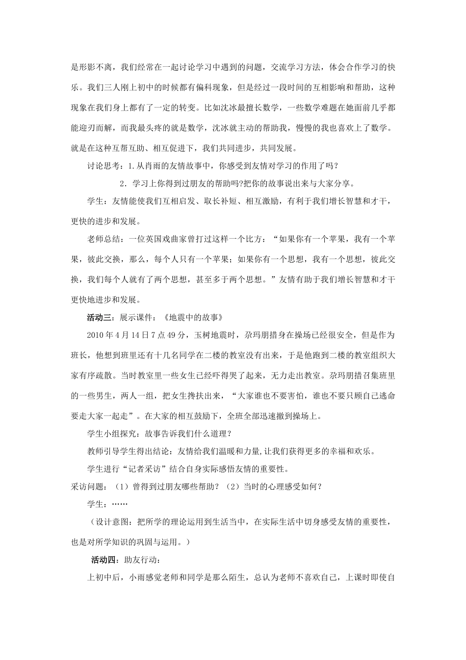 山东省济南一中七年级思想品德上册 第三单元 第五课 友情伴我行教学设计 鲁教版教材_第3页