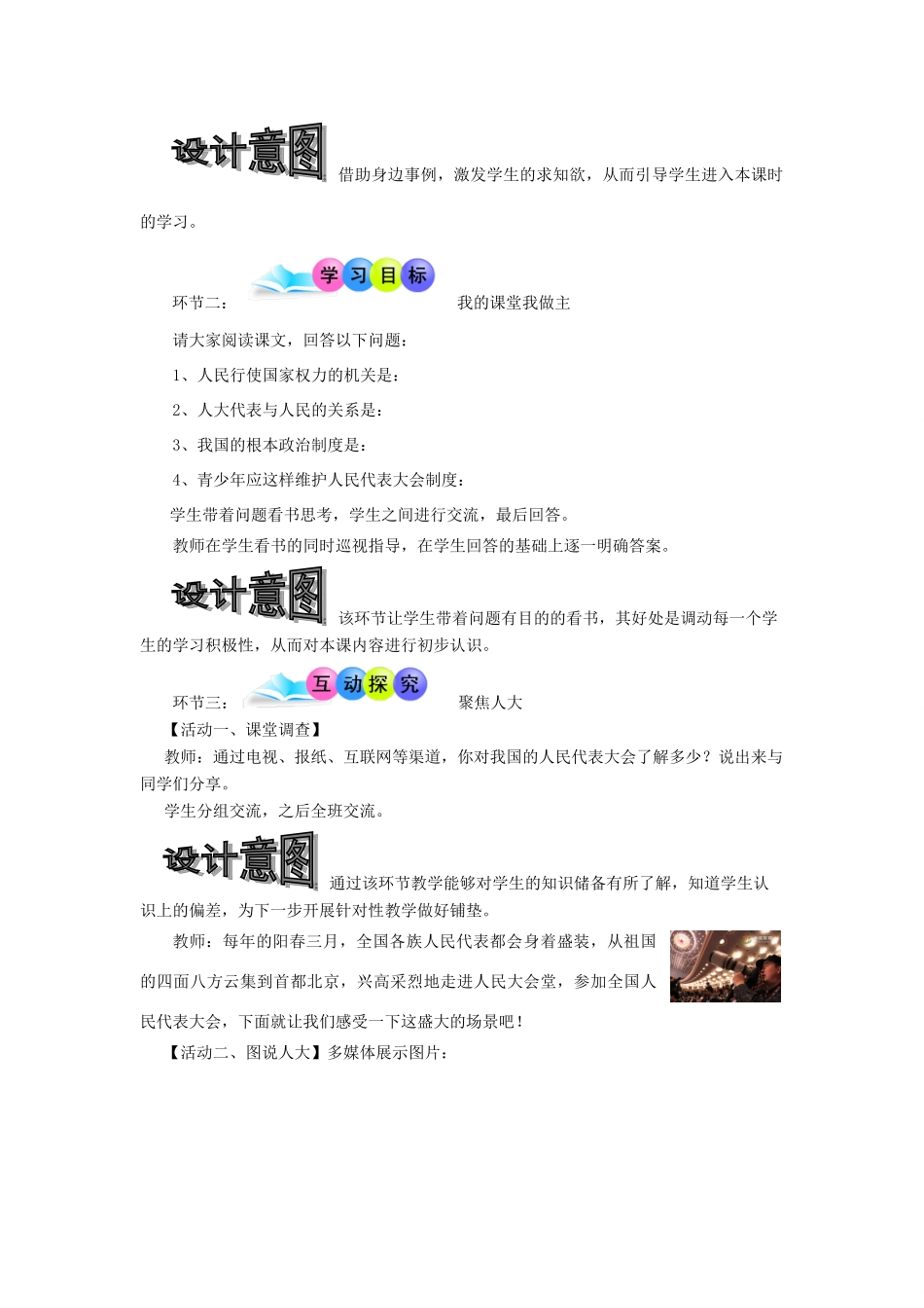 山东省济南一中九年级思想品德全册 第二单元 第五课 人民当家作主教学设计 鲁教版教材_第2页