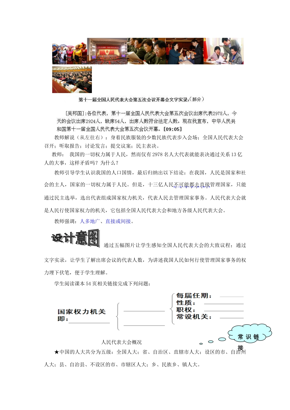 山东省济南一中九年级思想品德全册 第二单元 第五课 人民当家作主教学设计 鲁教版教材_第3页