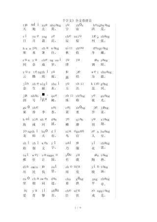 千字文带拼音直接打印新版 