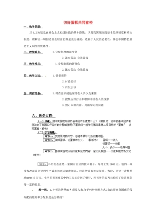 山东省泰安市泰山区省庄镇第二中学九年级政治全册 第二单元 第四课 第二框 切好蛋糕共同富裕教学设计 鲁教版教材