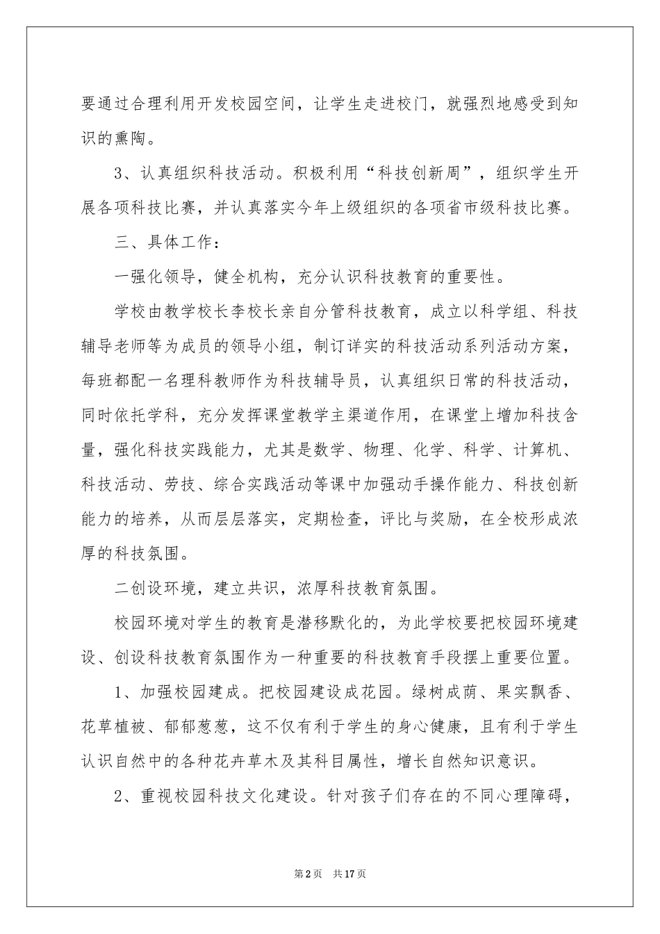 学校教师教学工作参考计划四篇_第2页