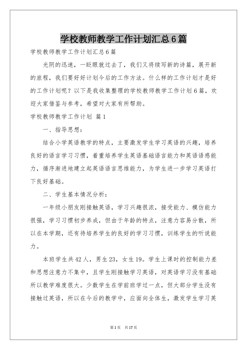 学校教师教学工作参考计划汇总6篇_第1页