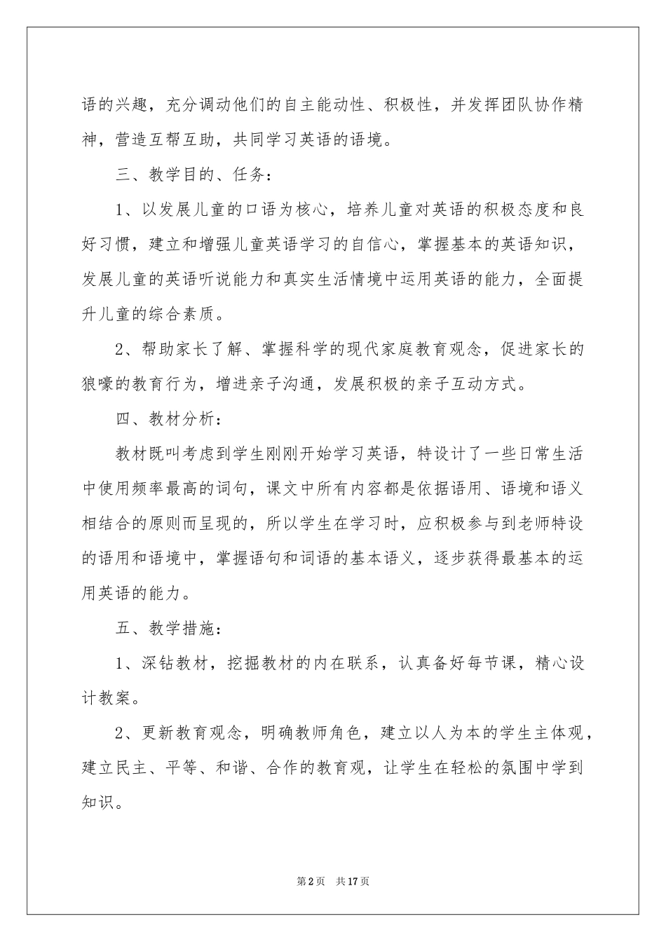 学校教师教学工作参考计划汇总6篇_第2页