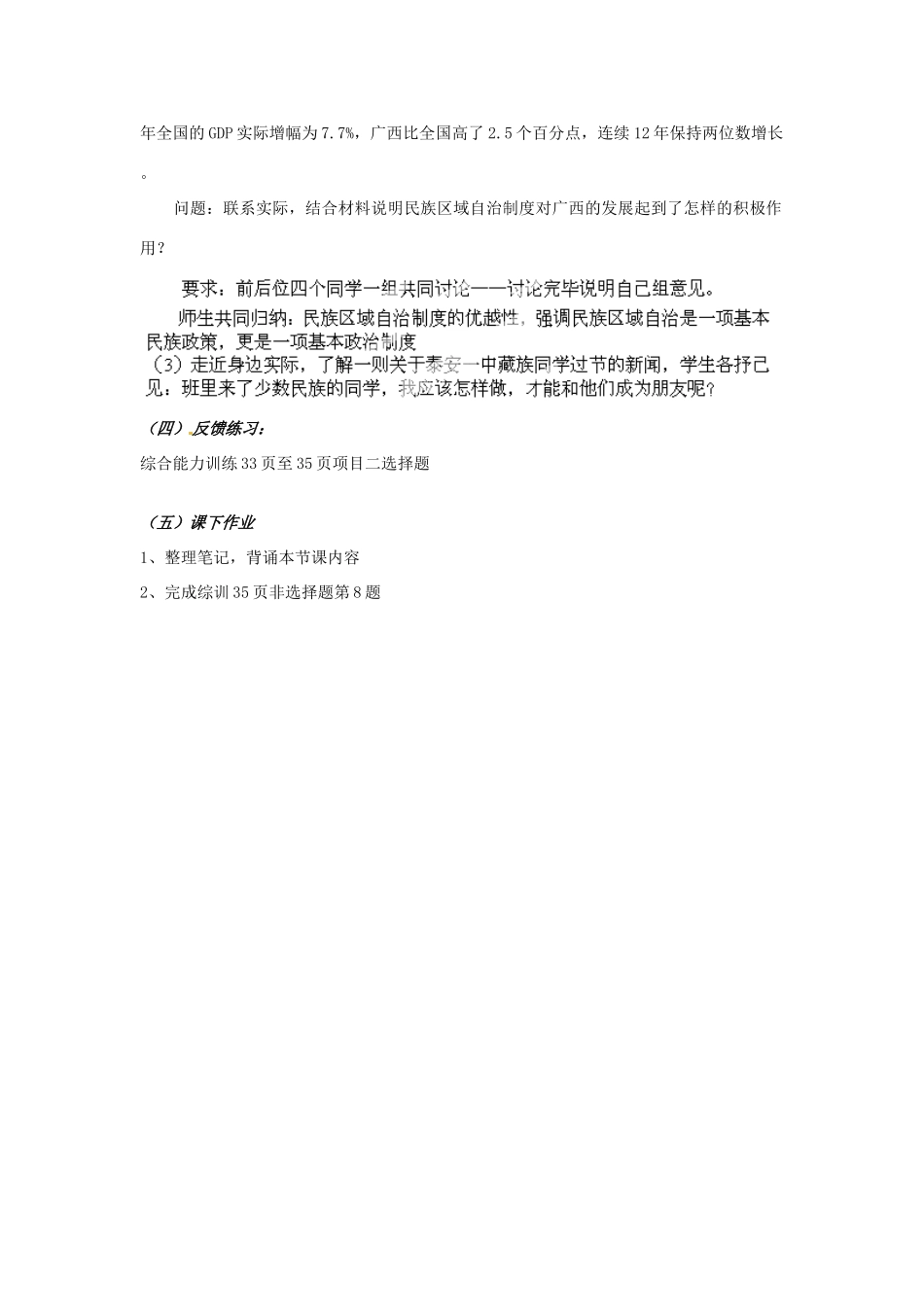 山东省泰安市泰山区省庄镇第二中学九年级政治全册 第二单元 第五课 第二框 独具特色的民族区域自治教学设计 鲁教版教材_第3页