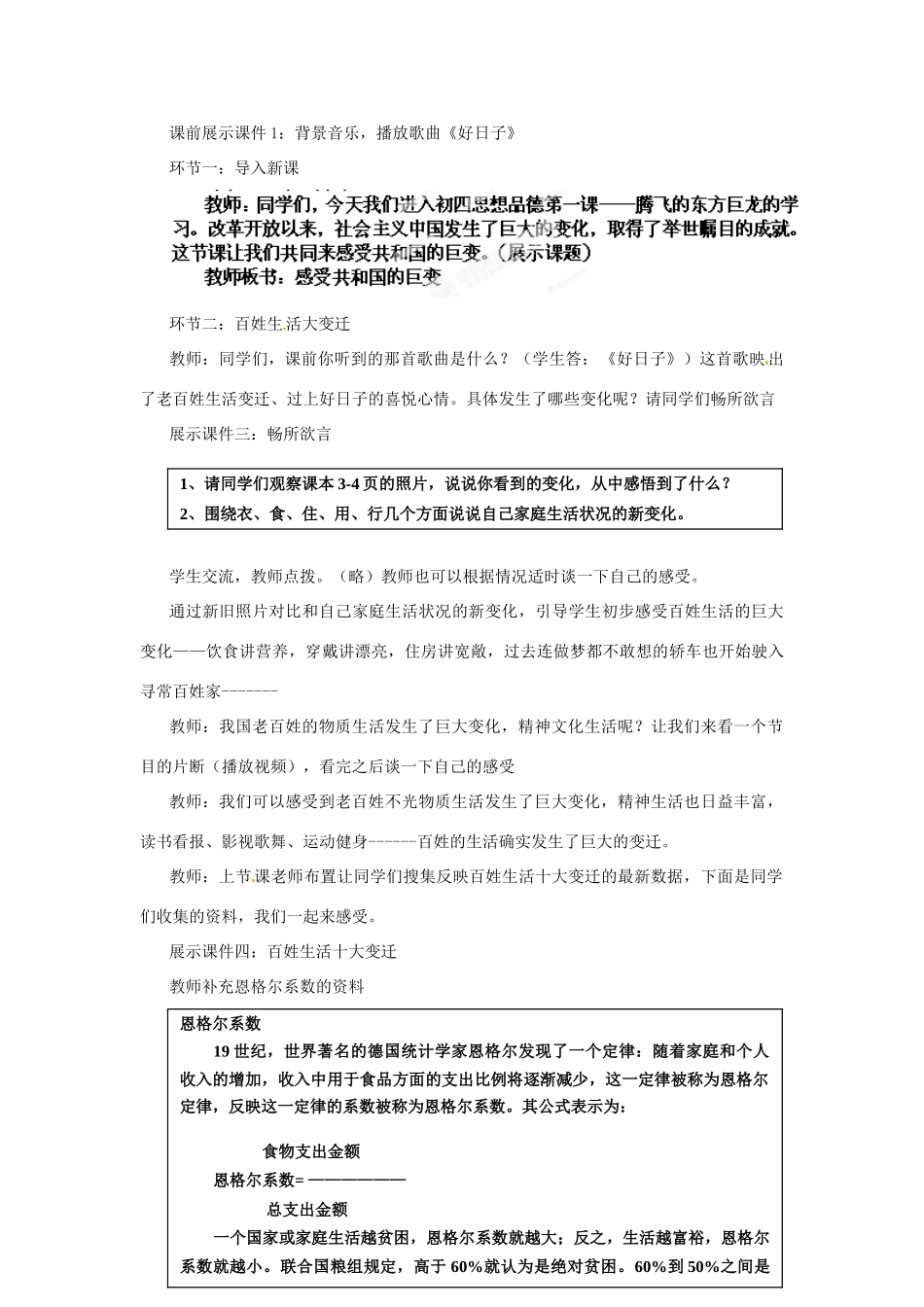 山东省泰安市泰山区省庄镇第二中学九年级政治全册 第二单元 第三课 感受共和国的巨变教学设计 鲁教版教材_第2页