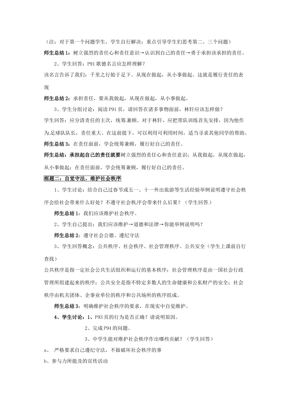 山东省泰安市泰山区省庄镇第二中学九年级政治全册 第一课 第二框《让社会投给我赞成票》教学设计 鲁教版教材_第2页