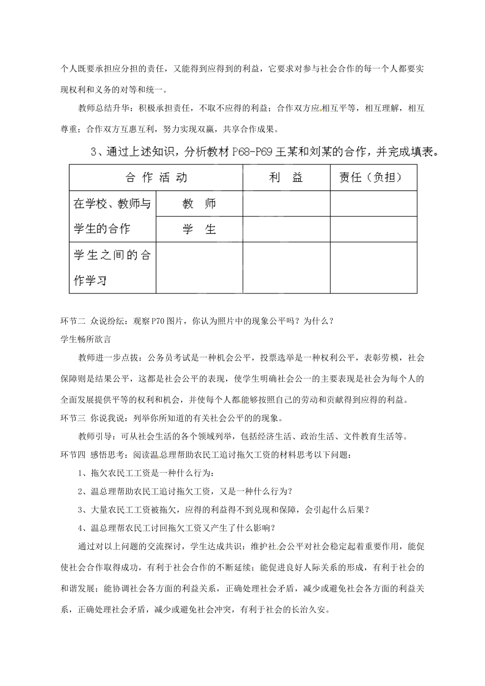 山东省泰安市泰山区省庄镇第二中学九年级政治全册 第一课 第一框《我们向往公平》教学设计 鲁教版教材_第2页
