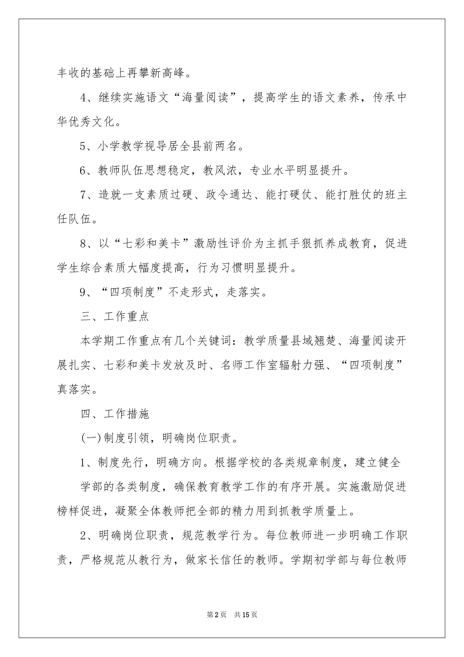 学校教师教学工作参考计划5篇_第2页