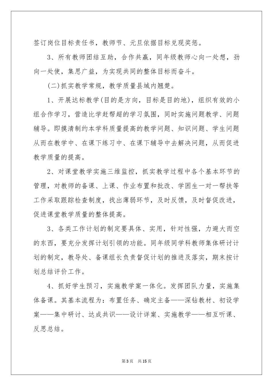 学校教师教学工作参考计划5篇_第3页