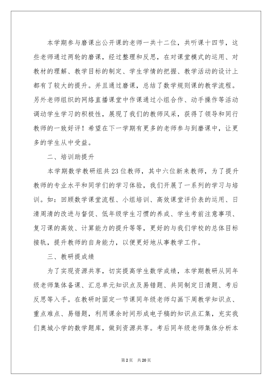 学校教师教学工作参考总结集合8篇_第2页