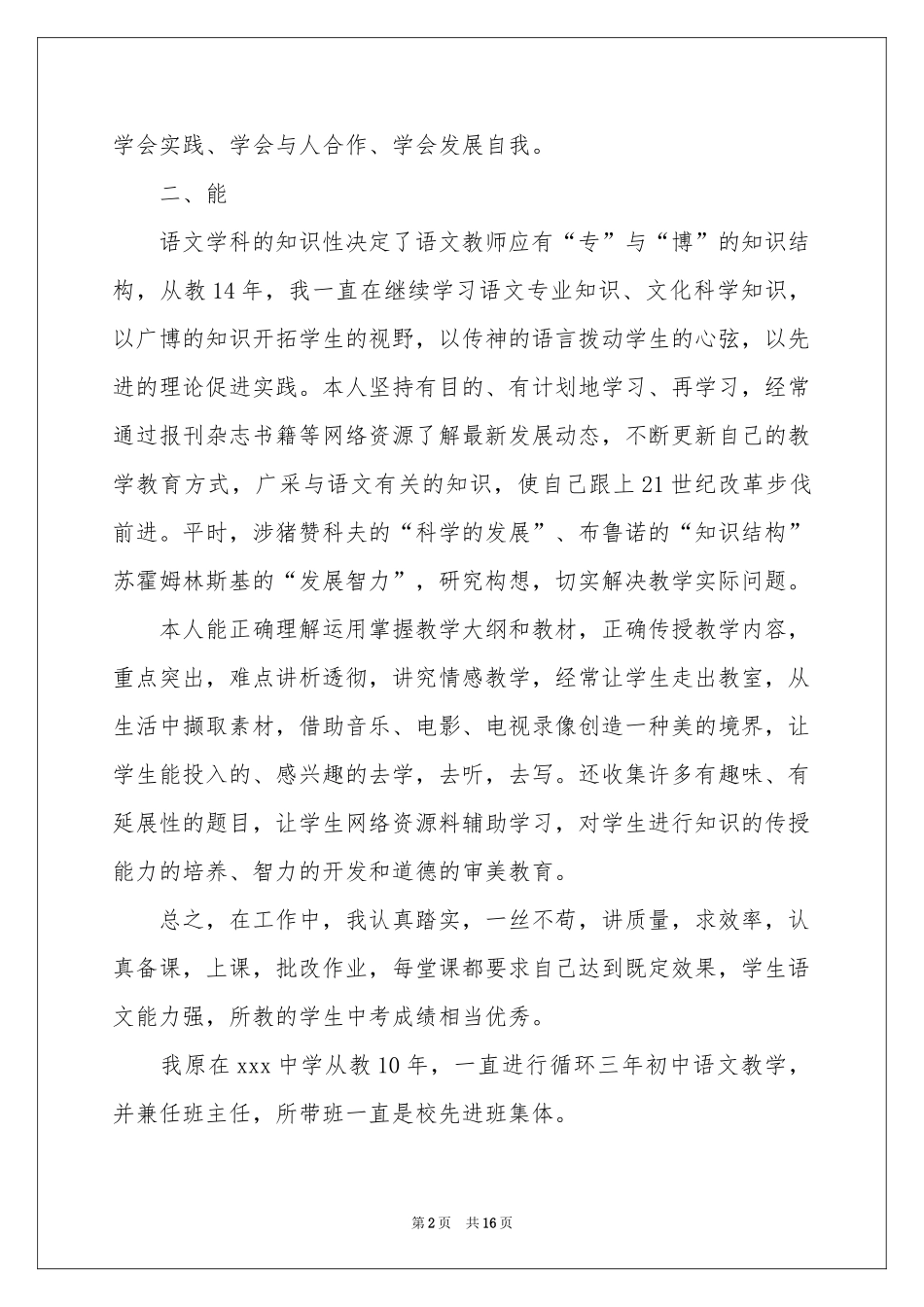 学校教师教学工作参考总结集合5篇_第2页