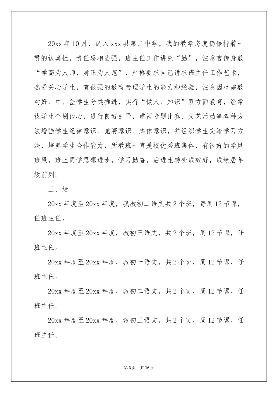 学校教师教学工作参考总结集合5篇_第3页