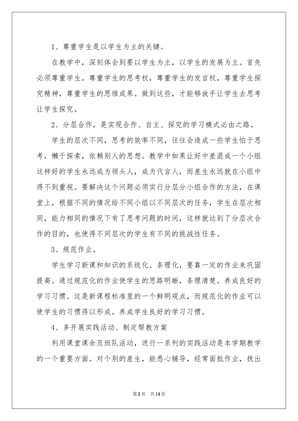 学校教师教学工作参考总结四篇_第2页