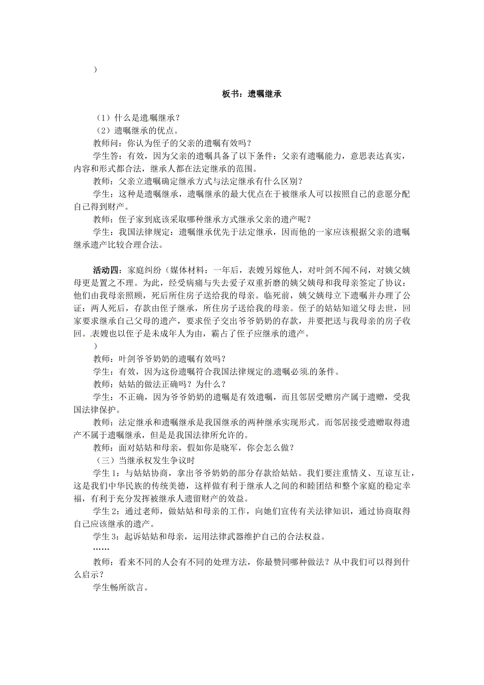 山东省泰安市泰山区泰前中学八年级政治下册 第三单元 第七课 第二框 财产留给谁教学设计 新人教版教材_第3页