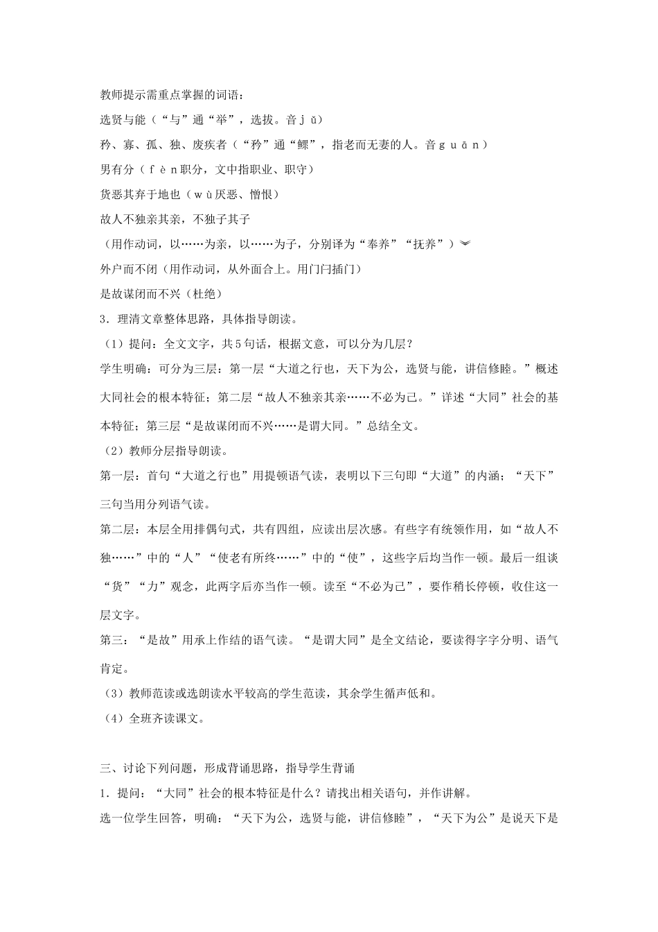 山东省泰安市新泰翟镇中学七年级语文上册 24 大道之行也教学设计 新人教版教材_第3页