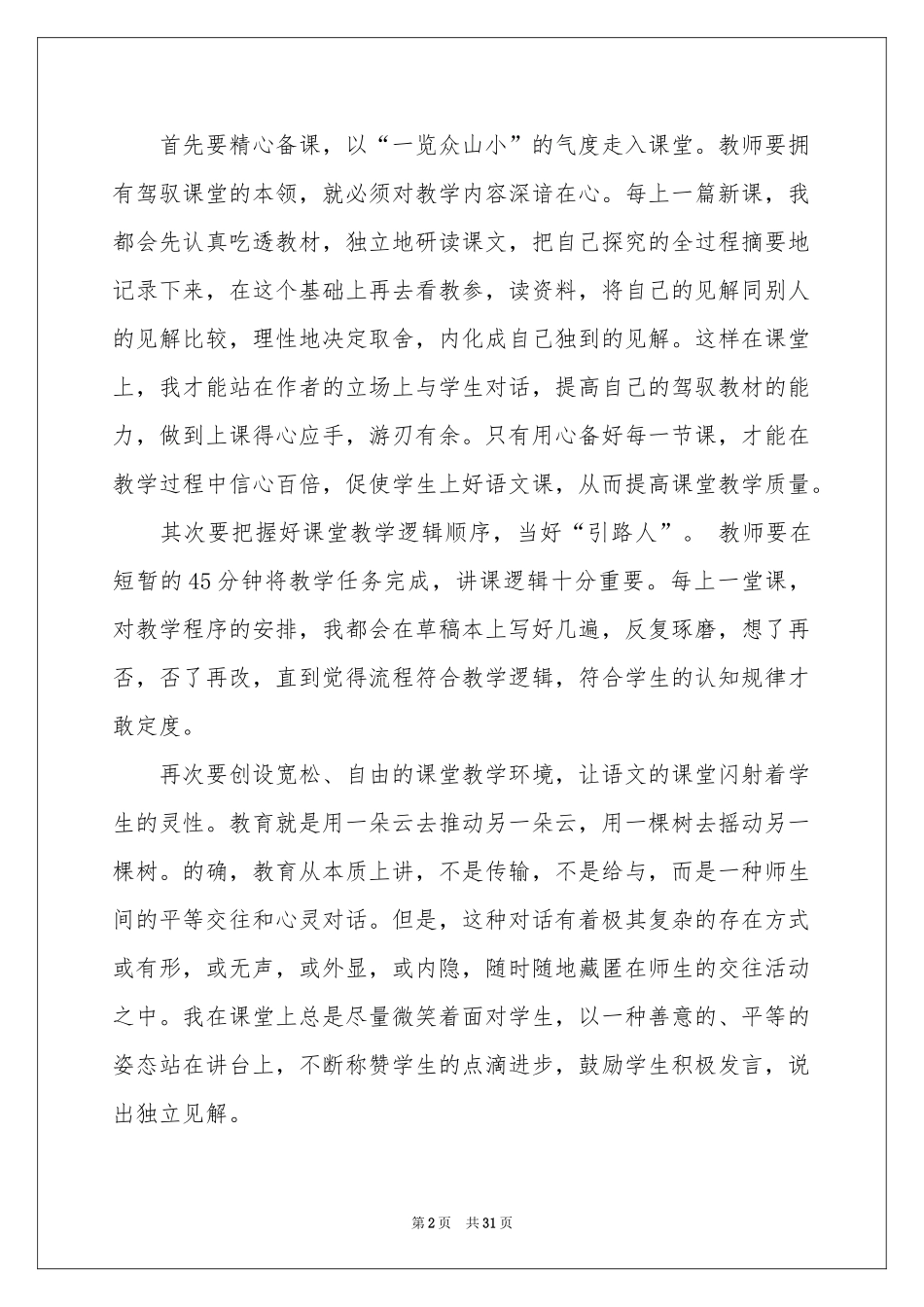 学校教师教学工作参考总结合集9篇_第2页