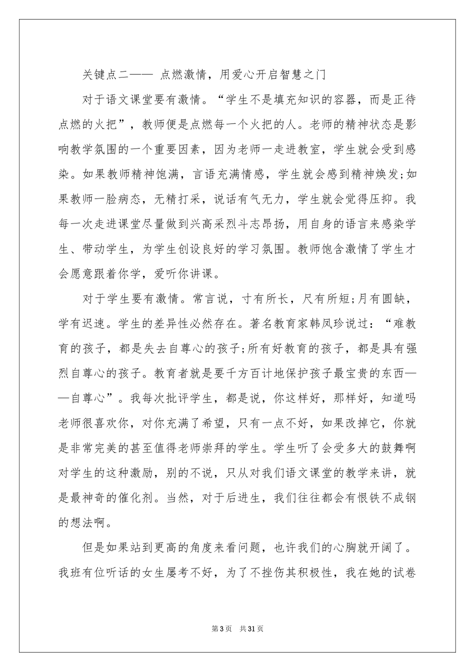 学校教师教学工作参考总结合集9篇_第3页