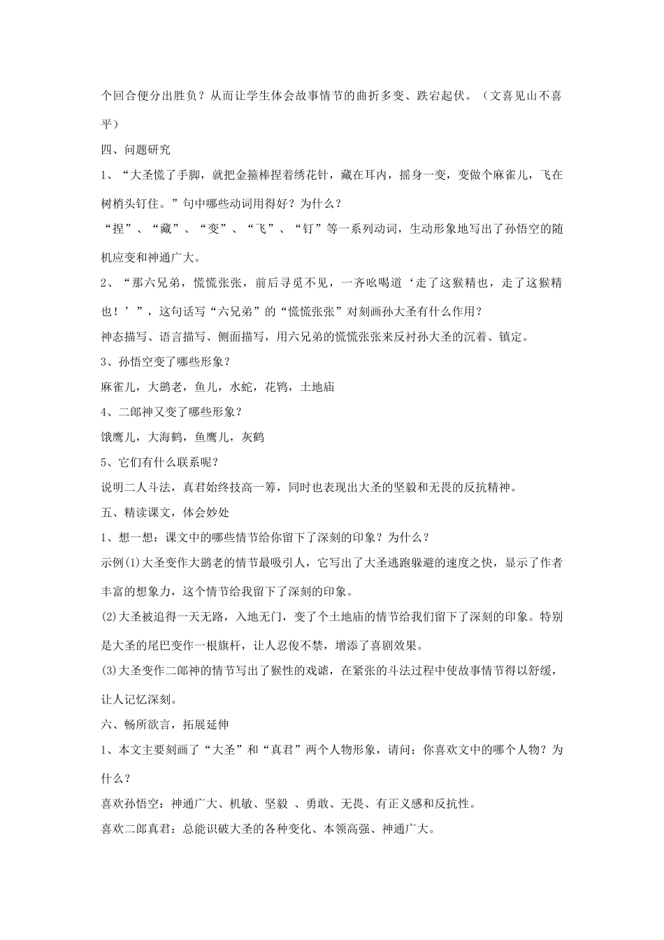 山东省泰安市新泰汶南二中七年级语文上册 26 小圣施威降大圣教学设计 新人教版教材_第3页