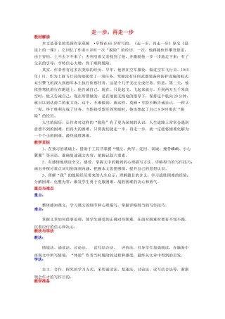 山东省泰安市新泰实验中学七年级语文上册 17 走一步，再走一步教学设计1 新人教版教材