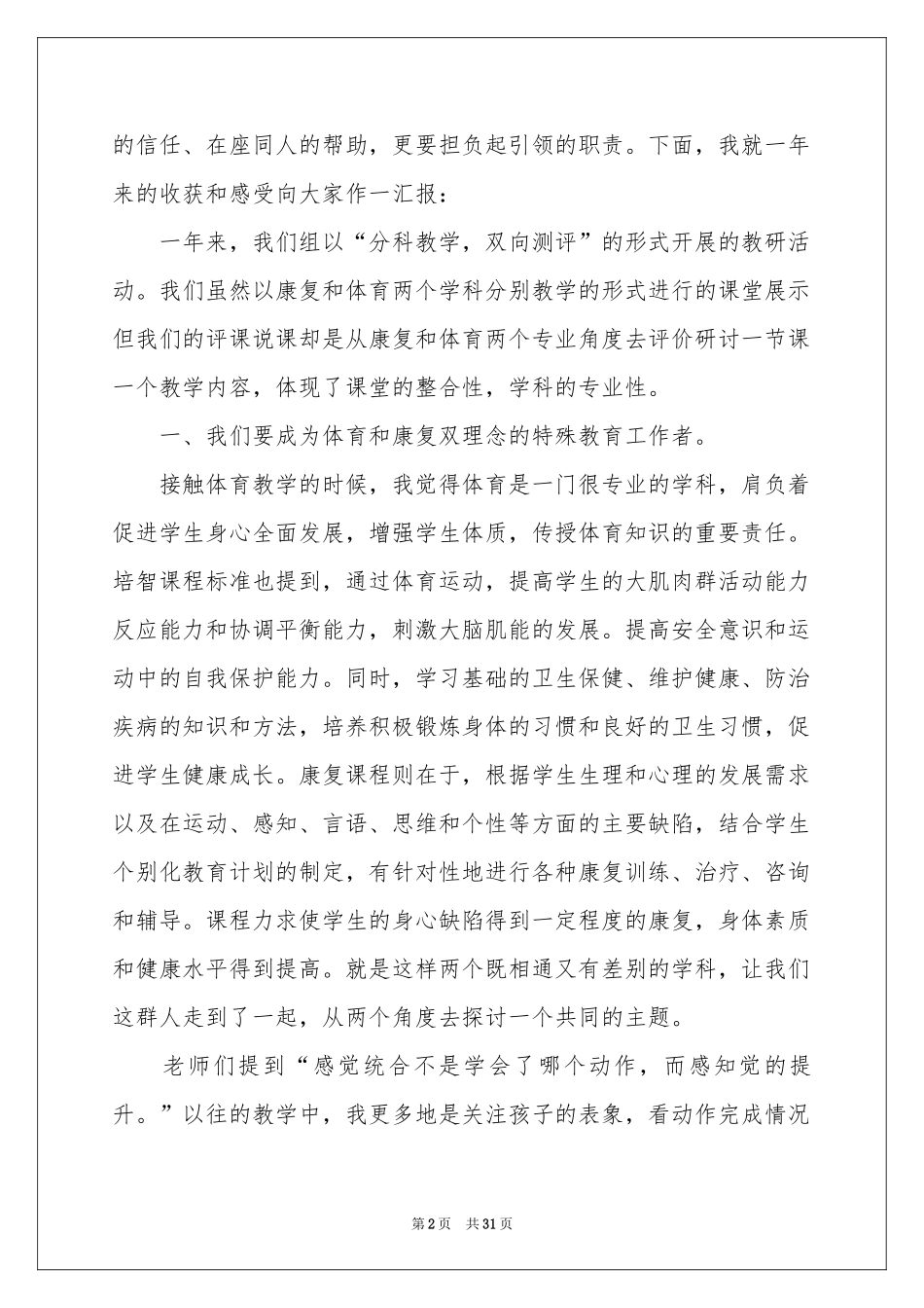 学校教师教学工作参考总结汇编7篇_第2页