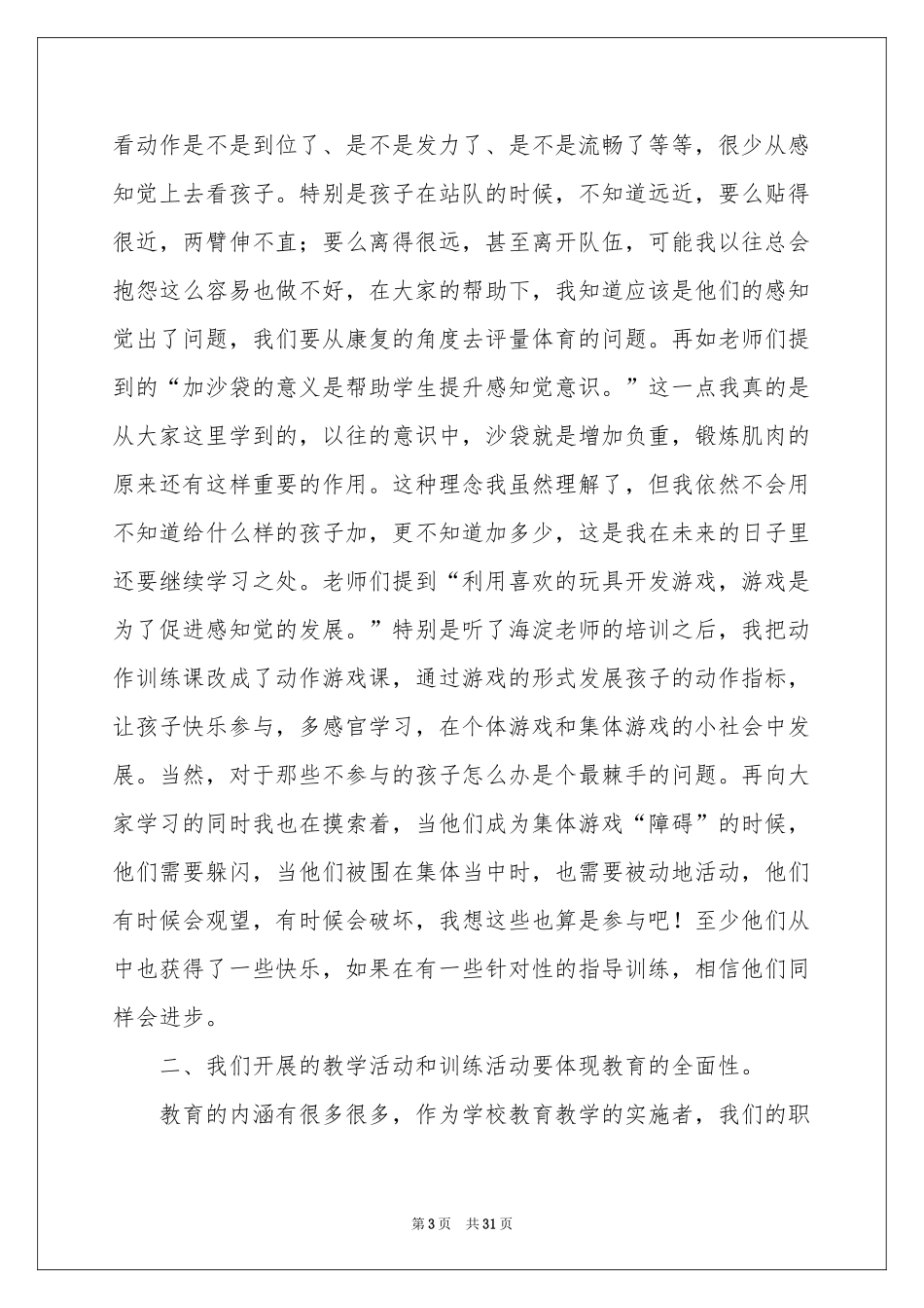 学校教师教学工作参考总结汇编7篇_第3页