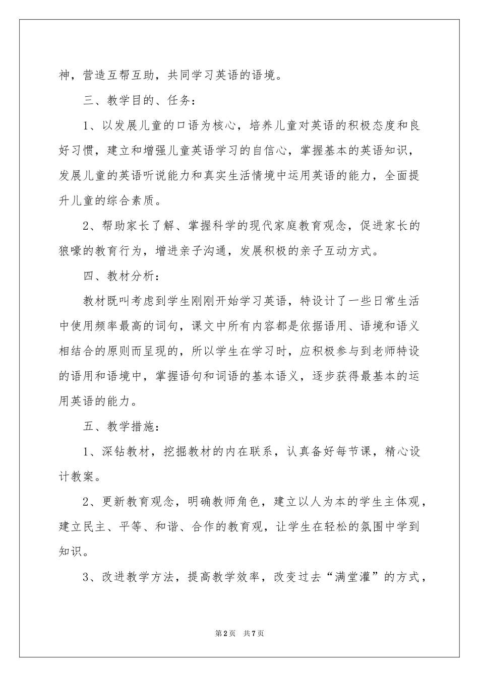 学校教师教学参考计划三篇_第2页