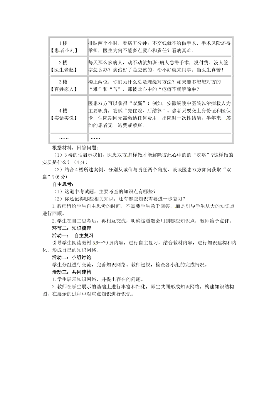 山东省泰安市泰山区泰前中学八年级政治上册 第三单元 在合作中发展复习教学设计 鲁教版教材_第2页