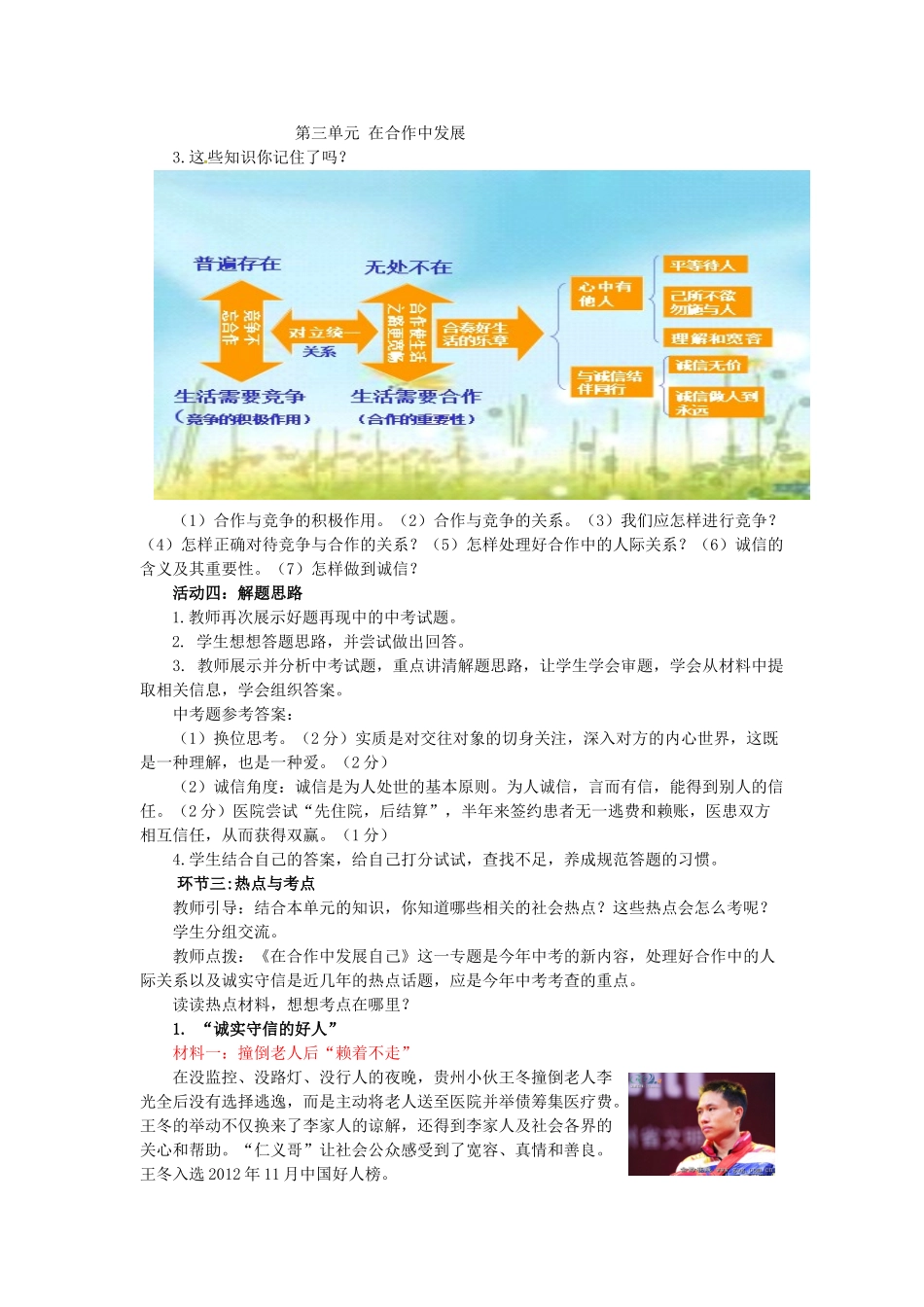 山东省泰安市泰山区泰前中学八年级政治上册 第三单元 在合作中发展复习教学设计 鲁教版教材_第3页