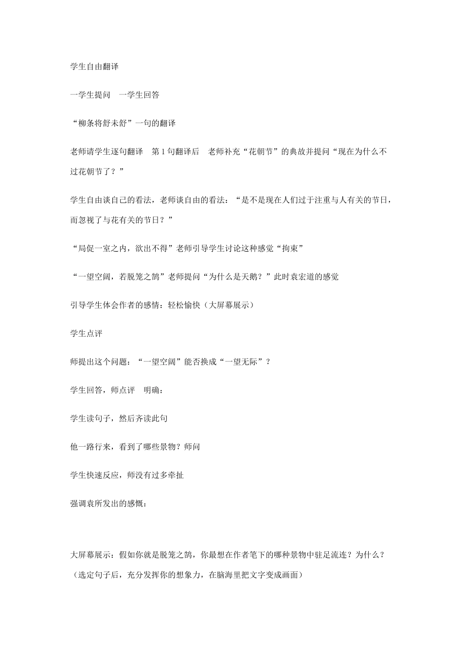 山东省泰安市八年级语文下册 29 满井游记教学设计 新人教版教材_第2页
