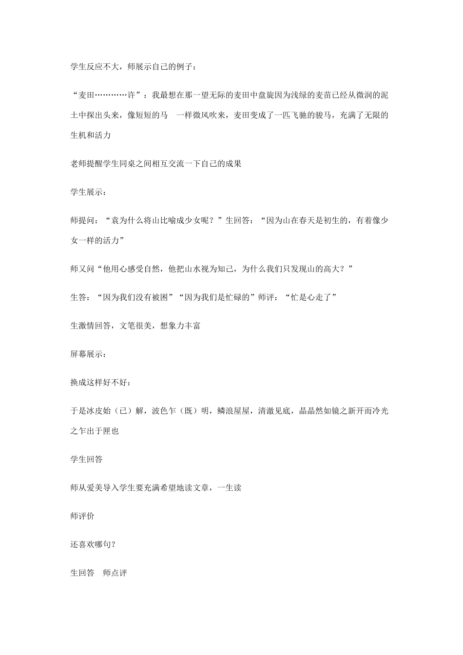 山东省泰安市八年级语文下册 29 满井游记教学设计 新人教版教材_第3页