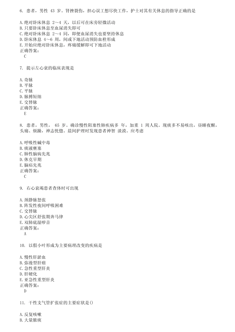 2022～2023护士资格证考试题库及答案第543期 _第2页