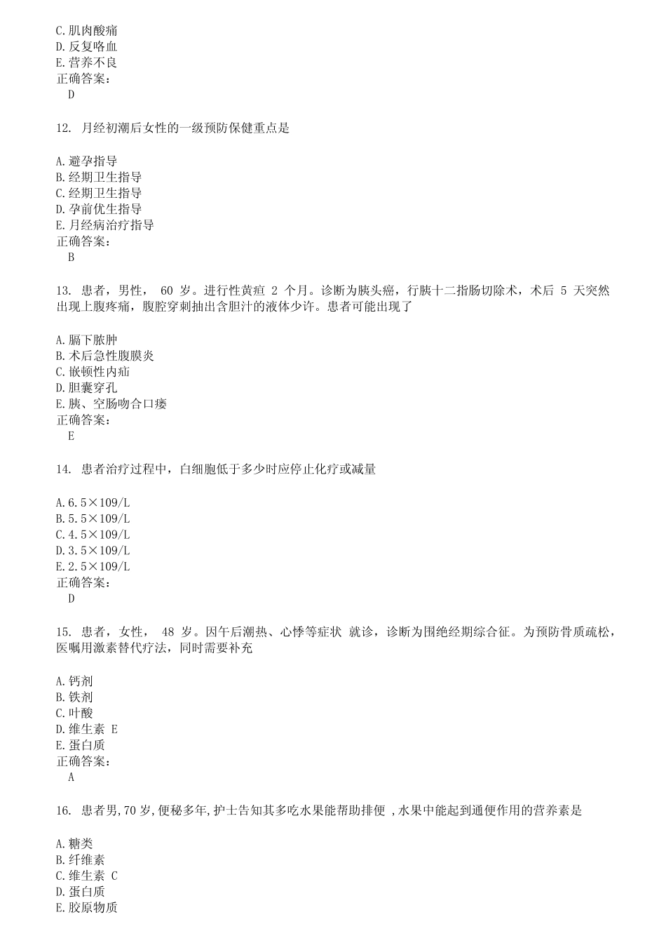 2022～2023护士资格证考试题库及答案第543期 _第3页