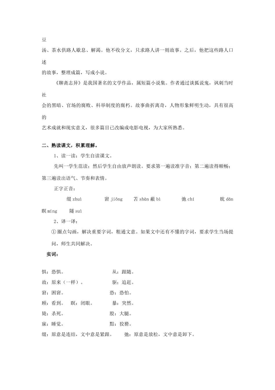 山东省泰安市七年级语文下册 30《狼》教学设计 新人教版教材_第2页