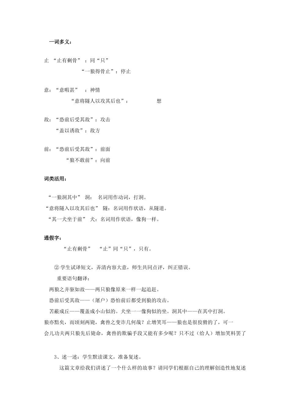 山东省泰安市七年级语文下册 30《狼》教学设计 新人教版教材_第3页