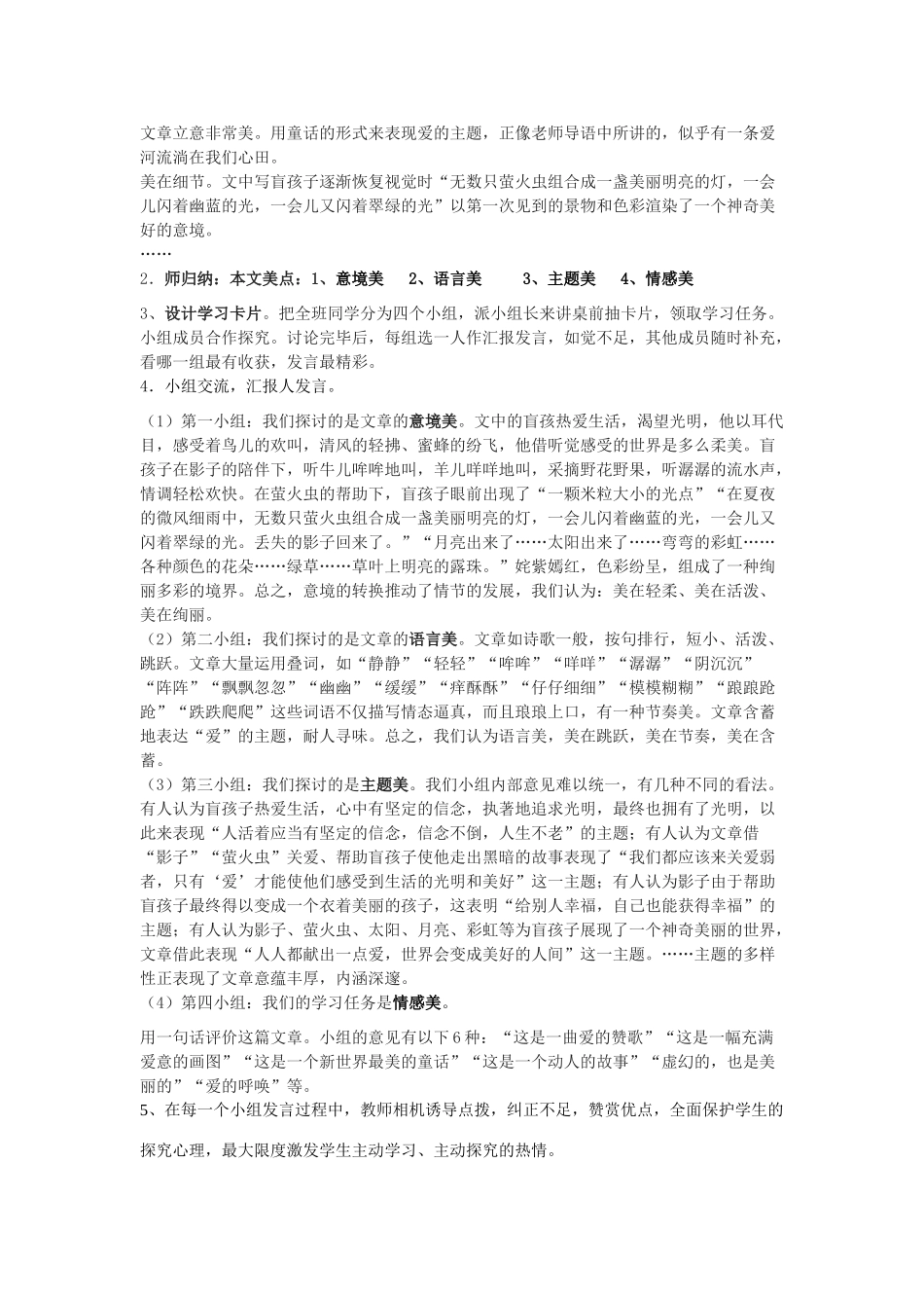山东省泰安市七年级语文上册 29《盲孩子和他的影子》教学设计 （新版教材）新人教版教材_第3页