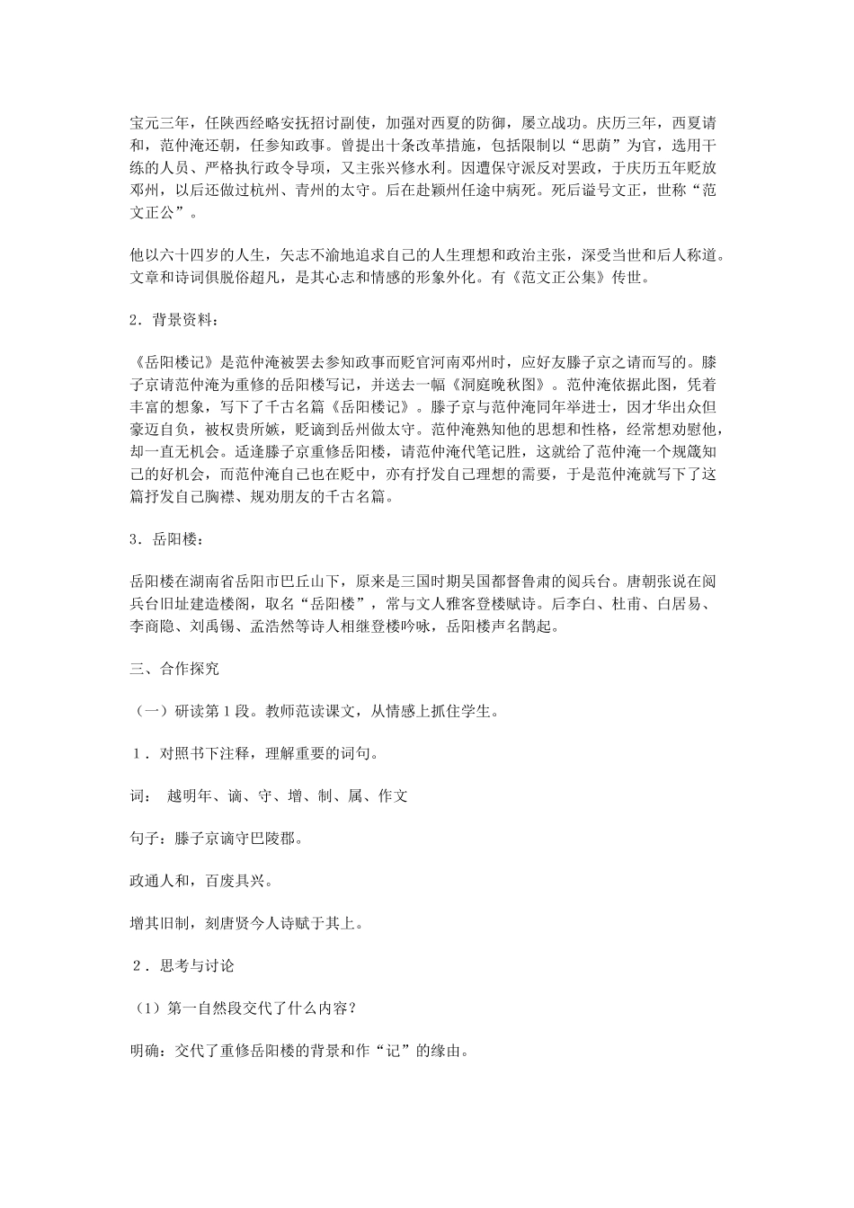 山东省泰安市八年级语文下册 27 岳阳楼记教学设计 新人教版教材_第2页