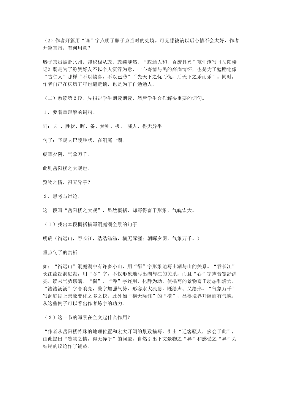 山东省泰安市八年级语文下册 27 岳阳楼记教学设计 新人教版教材_第3页