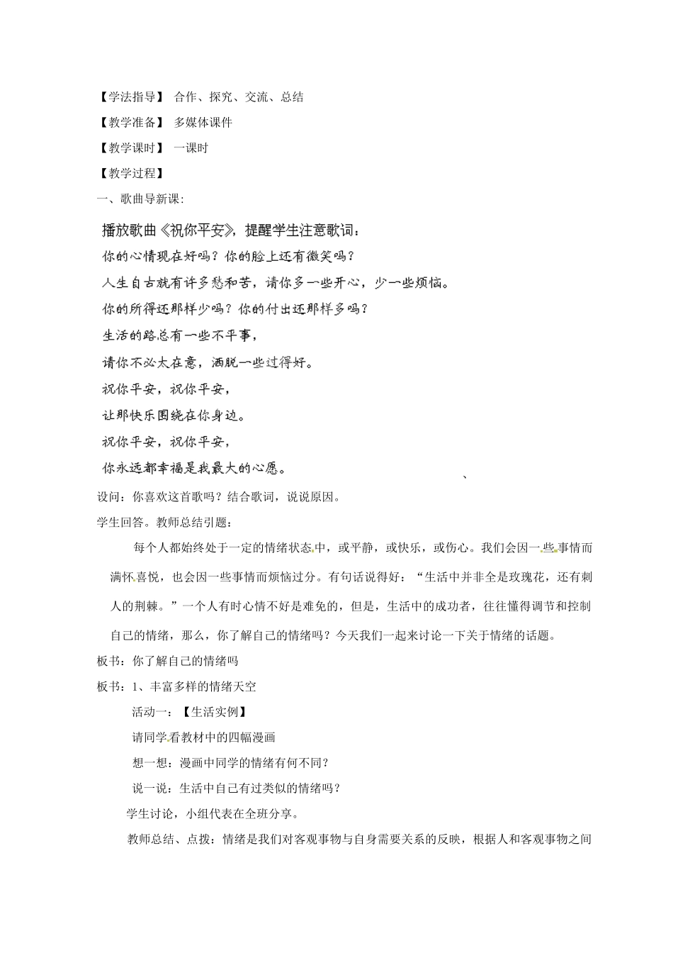 山东省武城县第五中学七年级政治下册 第13课《你了解自己的情绪吗》教学设计 鲁教版教材_第2页