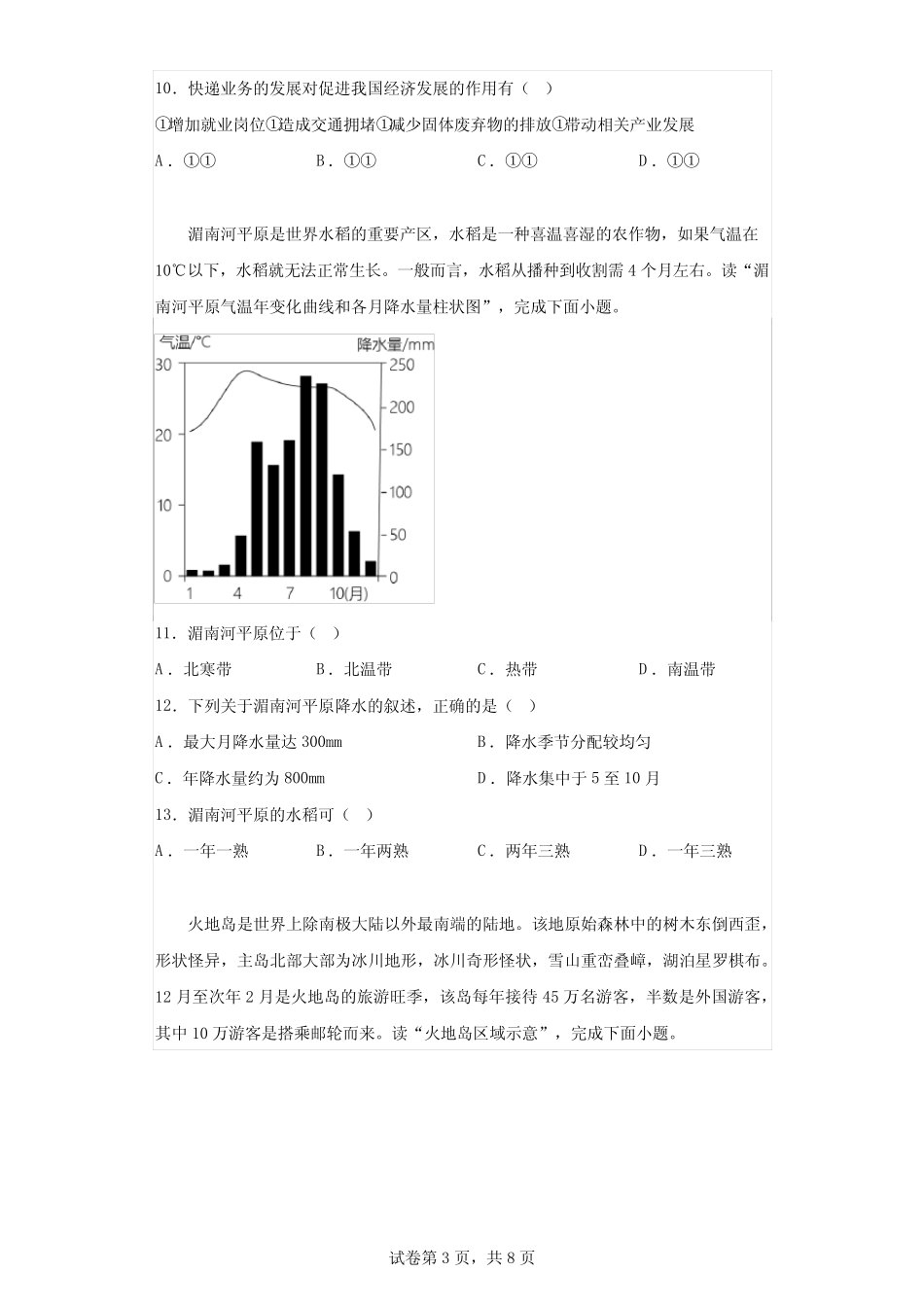 2023年四川眉山市初中学业水平考试地理试卷真题(答案详解) _第3页