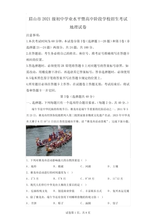 2023年四川眉山市初中学业水平考试地理试卷真题(答案详解) 
