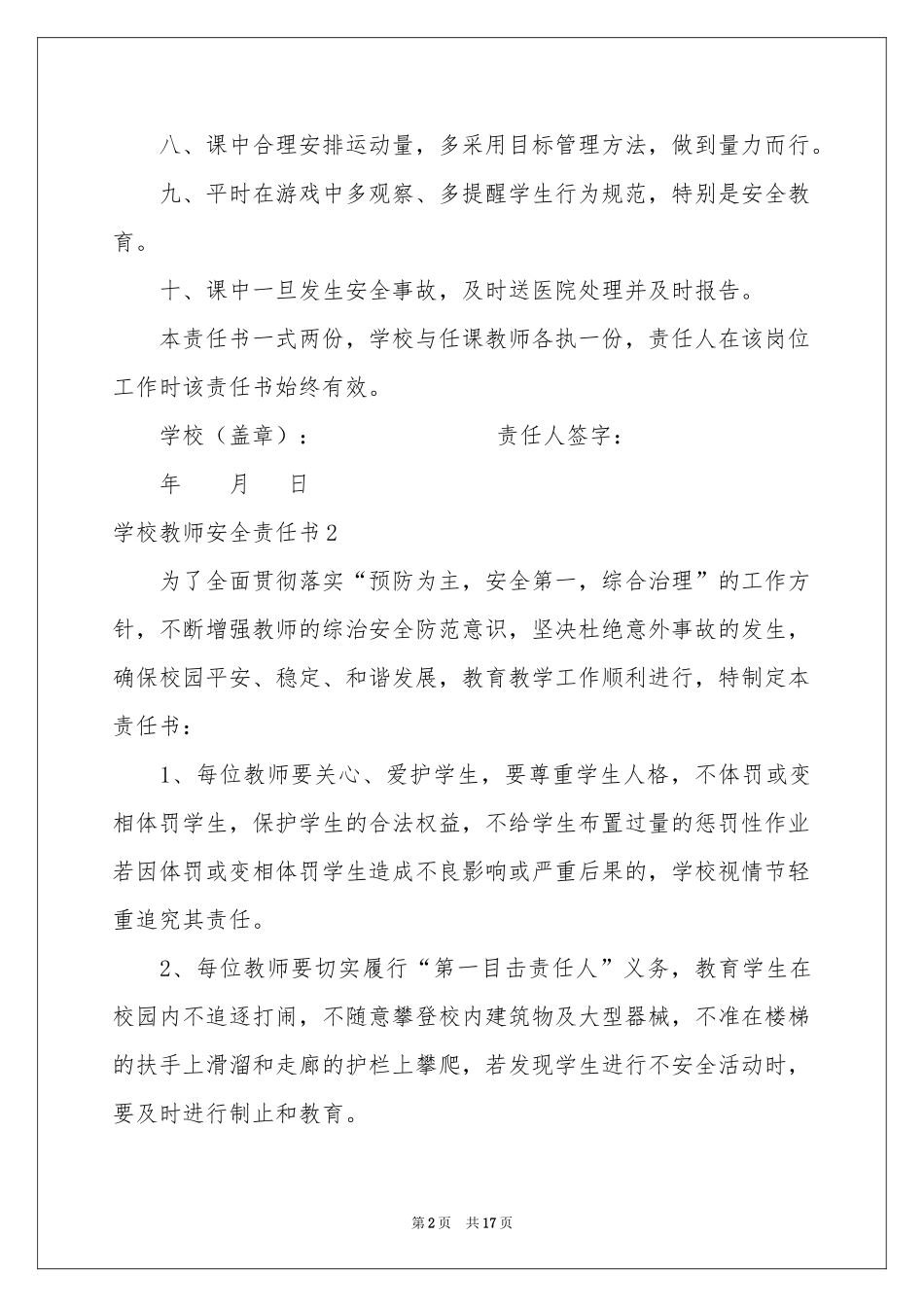 学校教师安全责任书9篇_第2页
